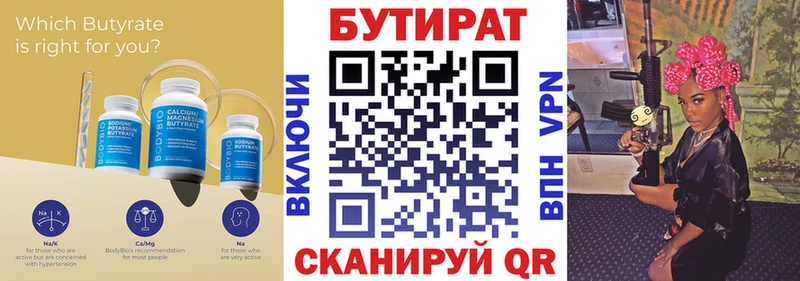 где продают Калязин Бутират 1.4BDO